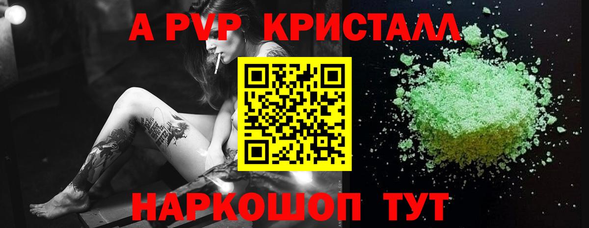 Аксай  Alpha-PVP Crystall  A PVP мука  Вход с VPN 