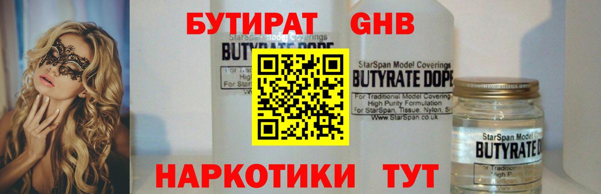 Аксай  БУТИРАТ Butirat  Бутират  Вход с VPN 