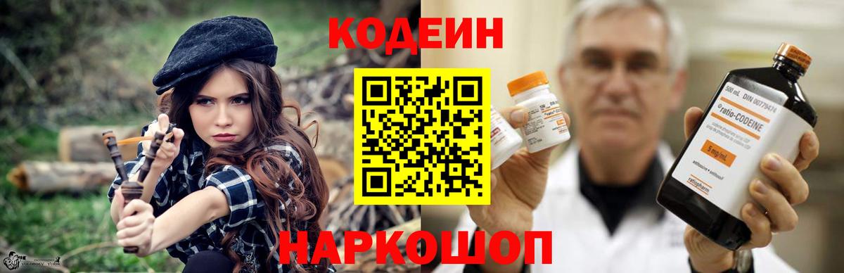 Кодеиновый сироп Lean Purple Drank  купить наркотики сайты  Аксай  Вход с VPN 