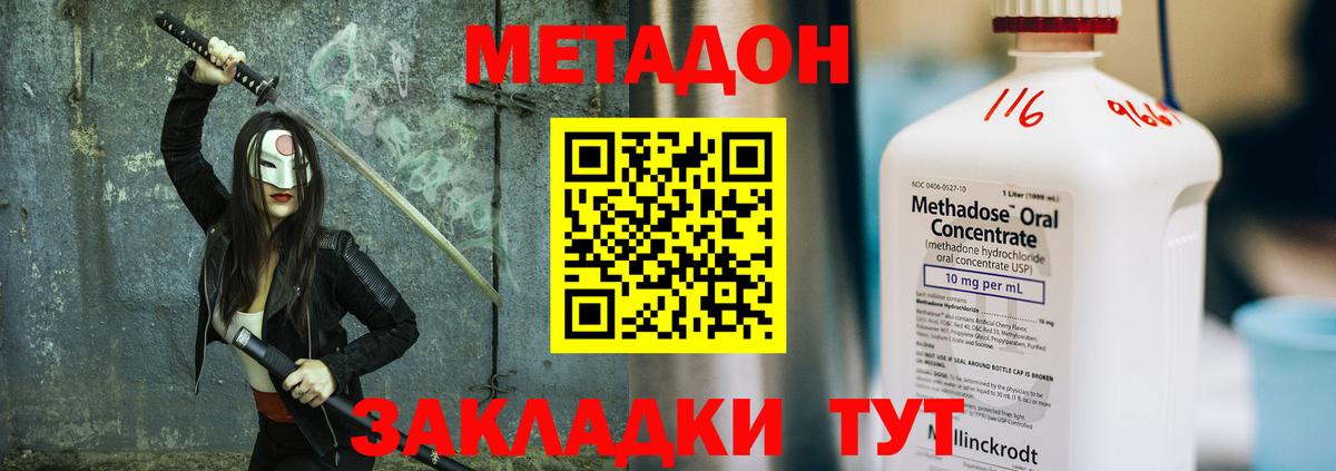 МЕТАДОН кристалл Аксай